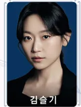 김슬기
