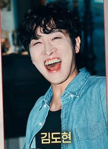 김도현