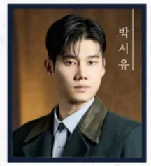 박시유