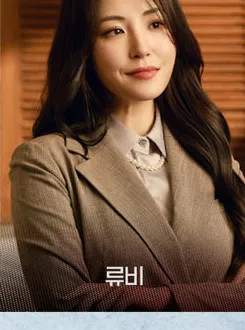 류비 프로필 사진 5