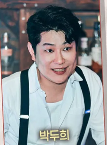 박두희