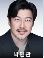 박민관