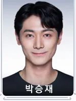 박승재