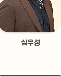 심우성 프로필 사진 1