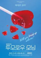 뮤지컬 투모로우 모닝 초대 이벤트