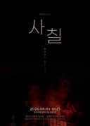 할인 중 작품 포스터 1