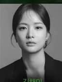 김채이