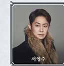 서영주