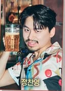 정찬영