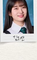 김지연