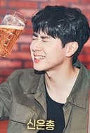 신은총