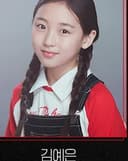 김예은
