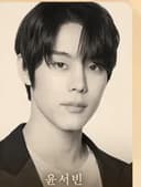 윤서빈