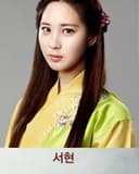 서현