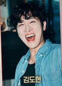 김도현
