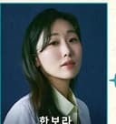 한보라