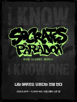 소크라테스 패러독스