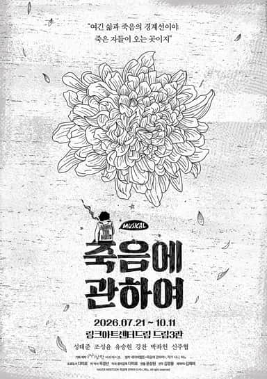 이번 주 할인 중인 뮤지컬 8편
