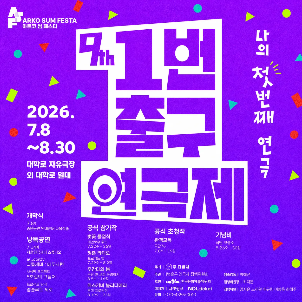 제9회 1번출구 연극제