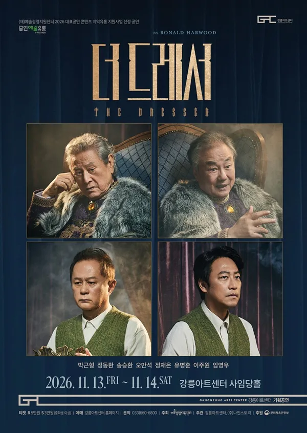 더 드레서 (강릉)