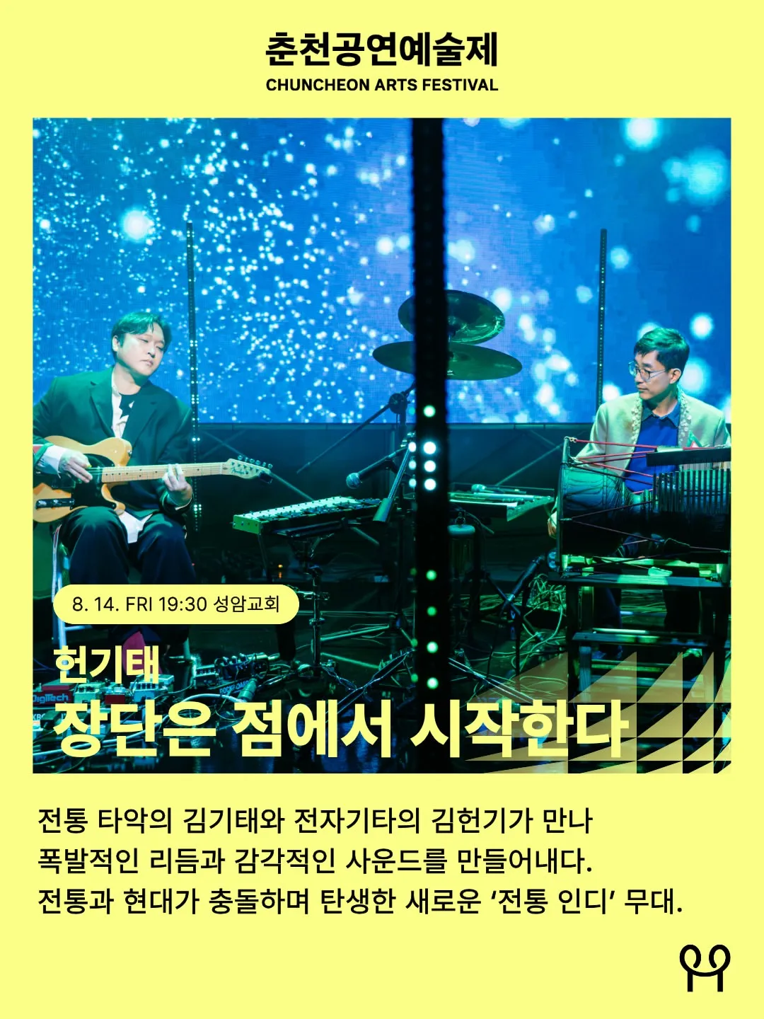 장단은 점에서 시작한다