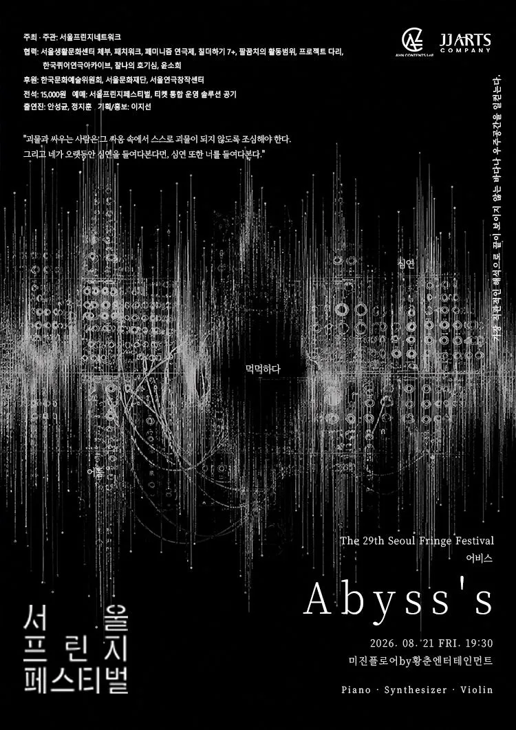 Abyss's (어비스)