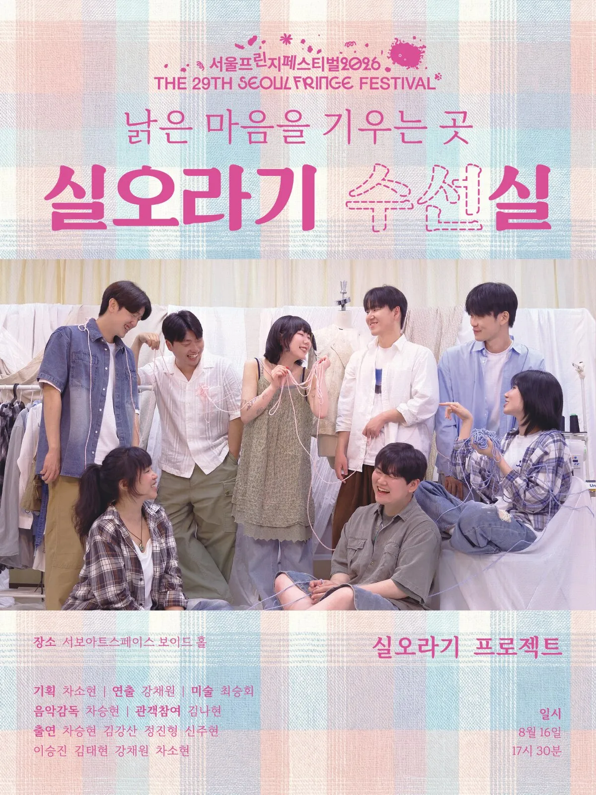 실오라기 수선실: 낡은 시간을 기우는 곳