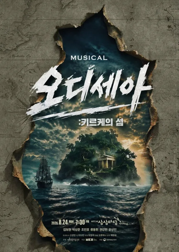 오디세아: 키르케의 섬