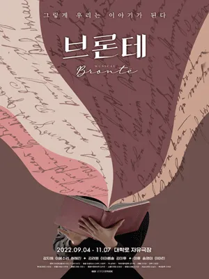 브론테