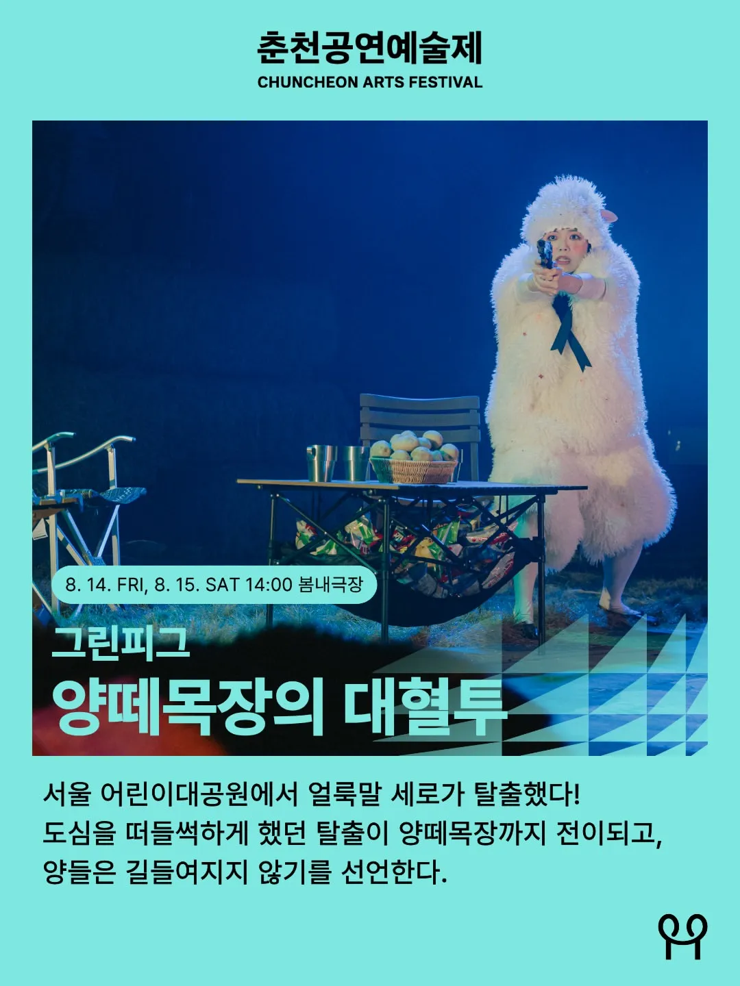 양떼목장의 대혈투