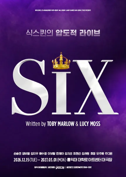 식스 더 뮤지컬 (SIX THE MUSICAL)