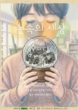 눈속의 세상