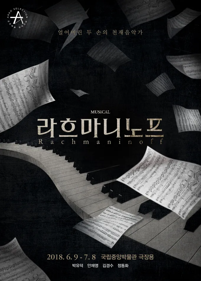 라흐마니노프