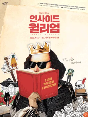 인사이드 윌리엄