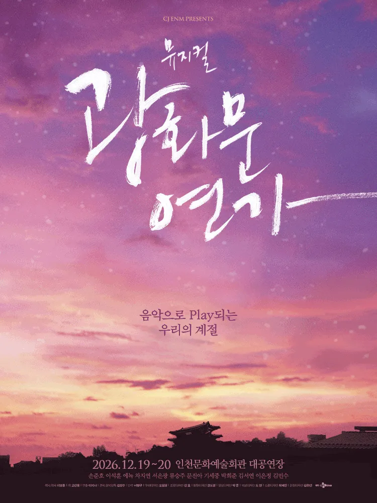 광화문연가 [인천]