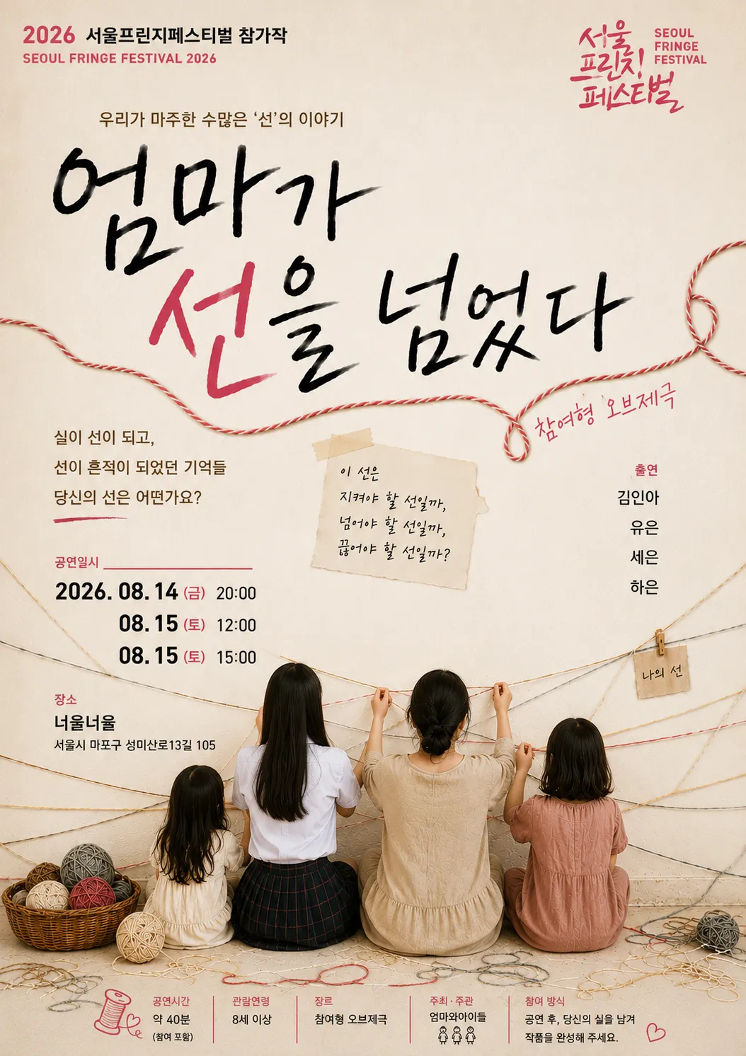 엄마가 선을 넘었다