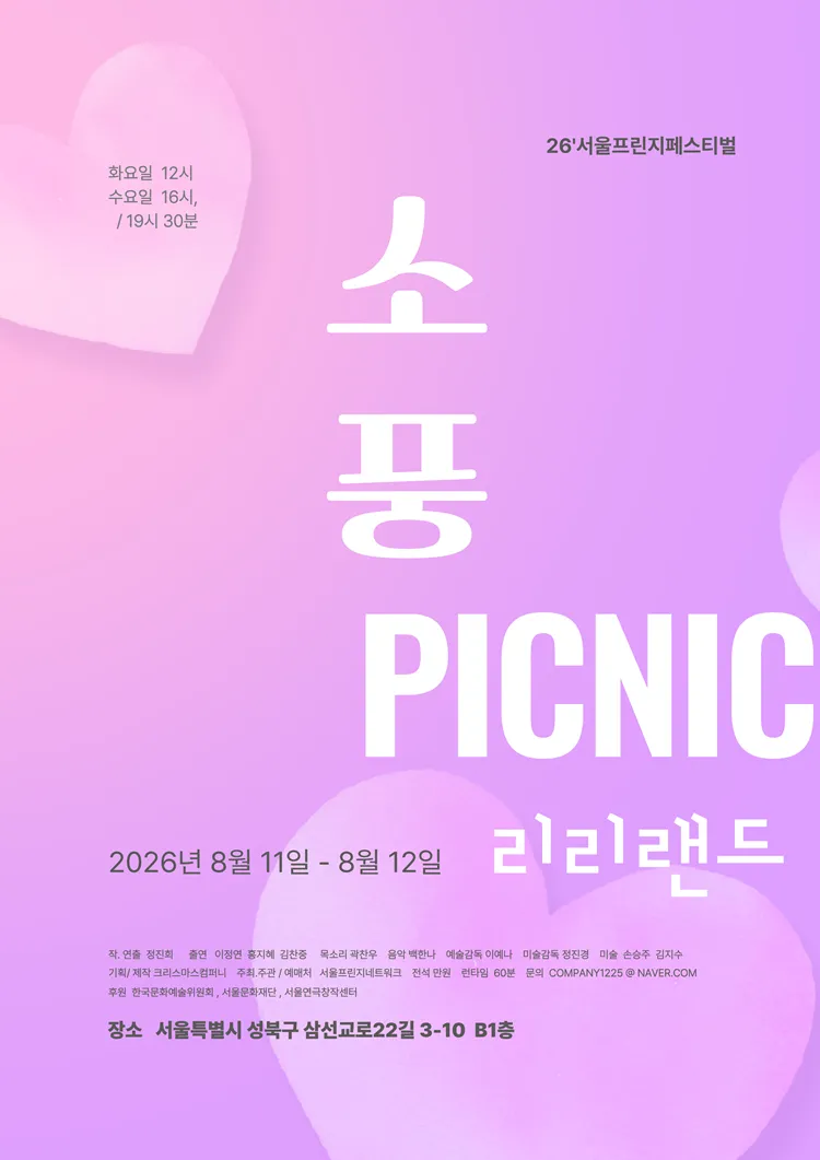 소풍