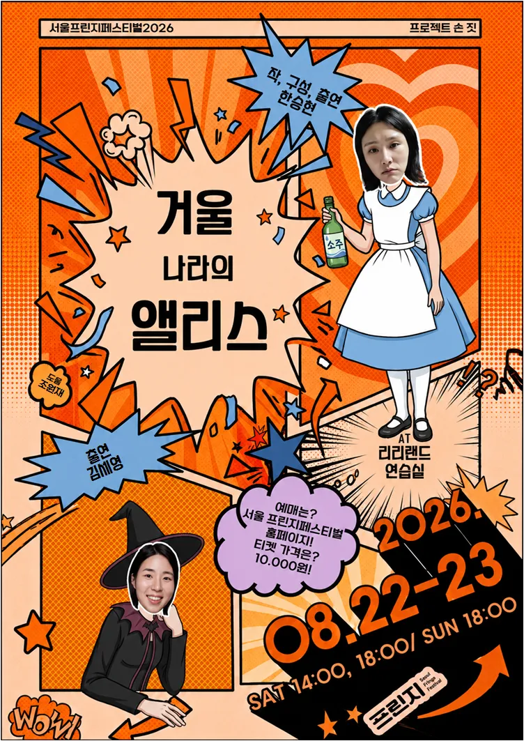거울 나라의 앨리스