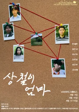 상철이 엄마