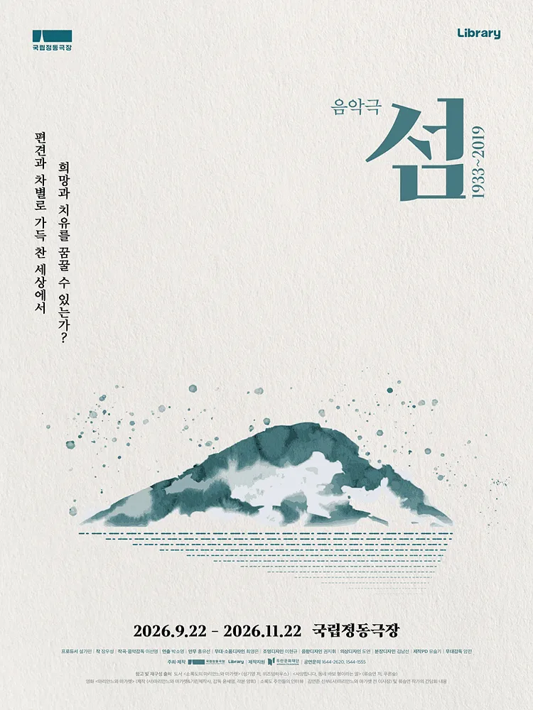섬: 1933~2019
