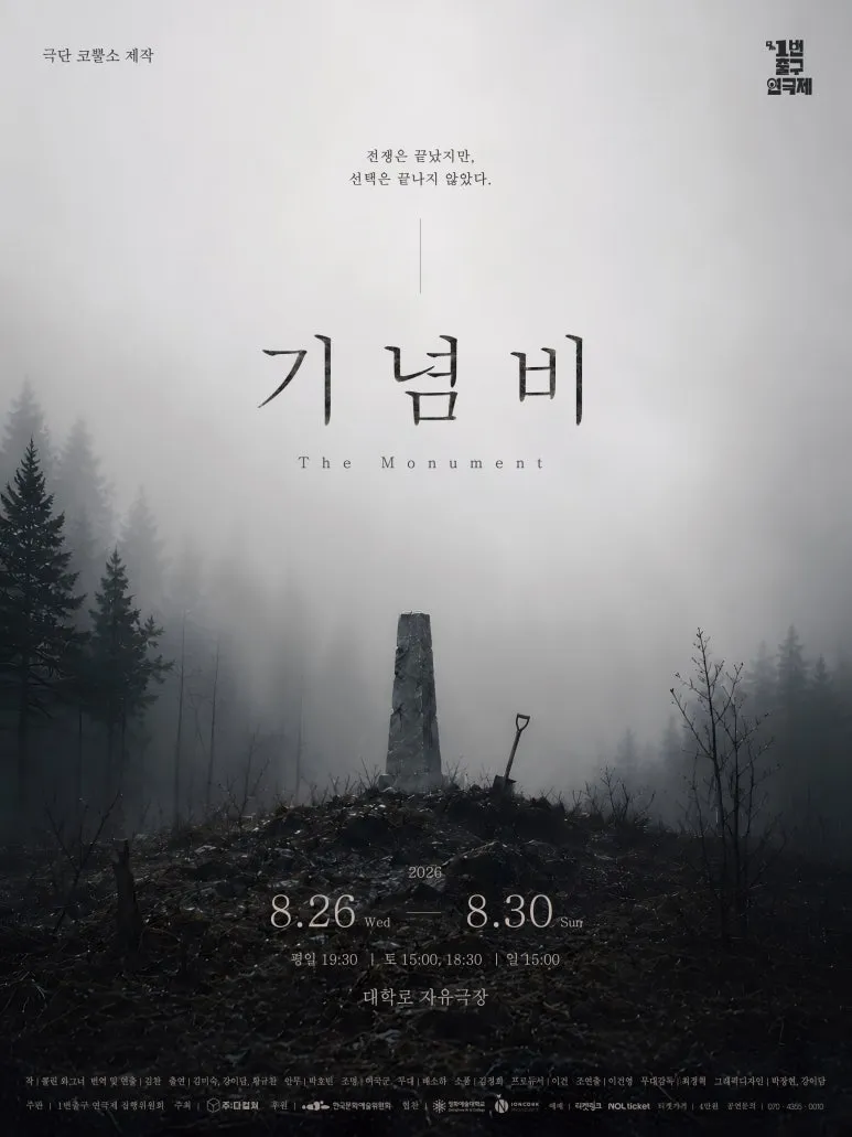 기념비