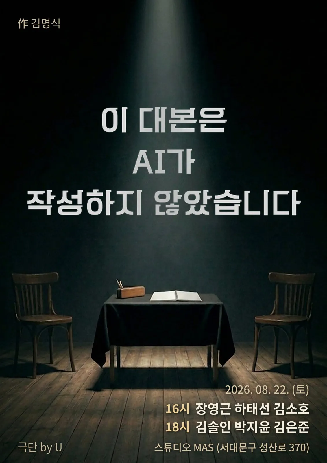 이 대본은 AI가 작성하지 않았습니다