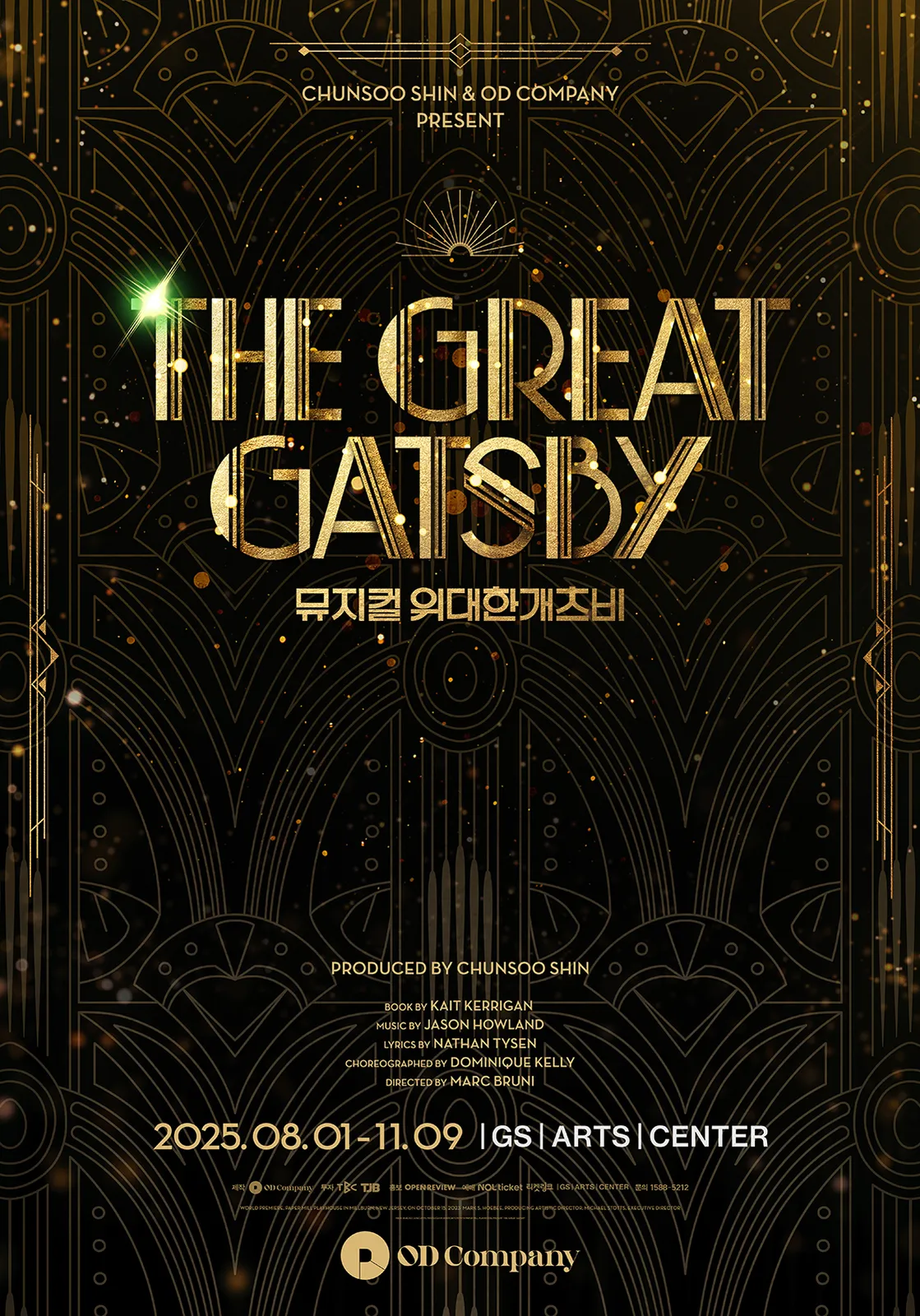 위대한 개츠비 (The Great Gatsby)