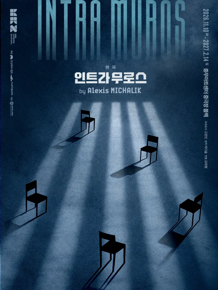 인트라 무로스 (INTRA MUROS)