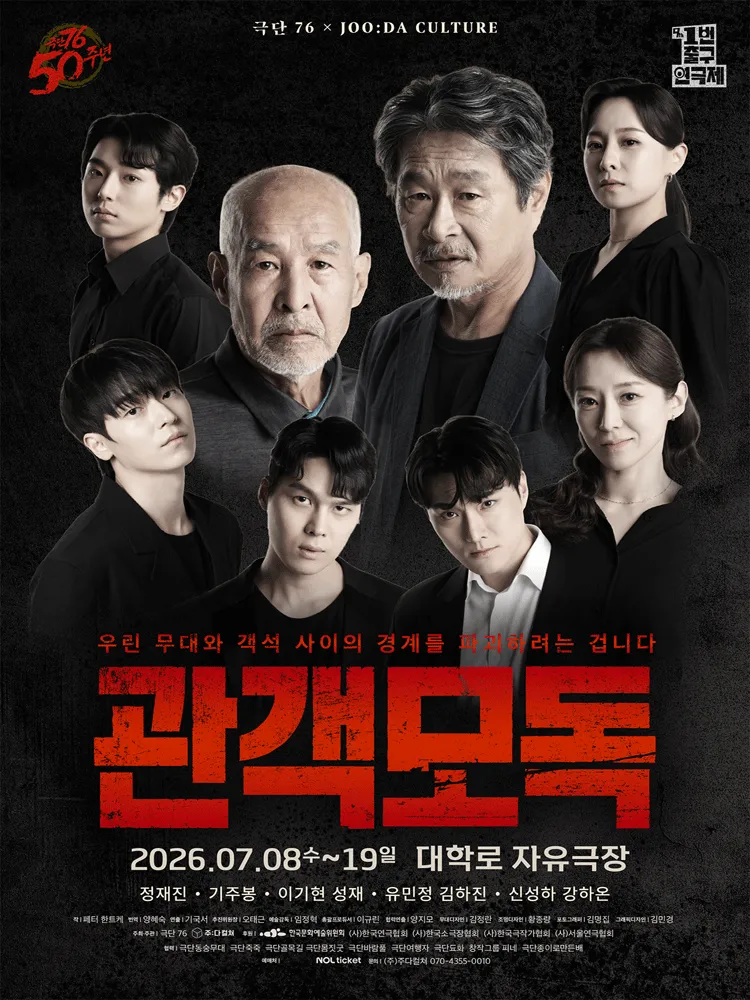 관객 모독