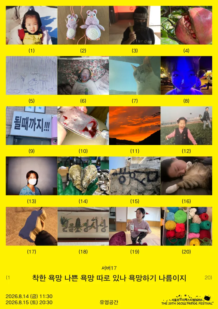 착한 욕망 나쁜 욕망 따로 있나 욕망하기 나름이지