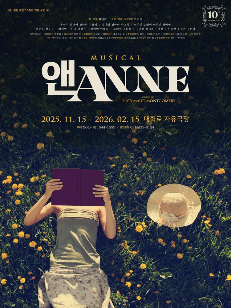 앤ANNE