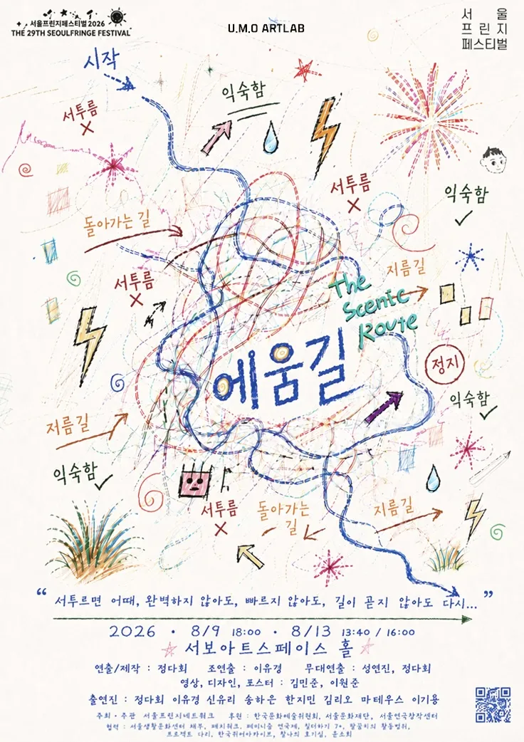 에움길: The scenic Route