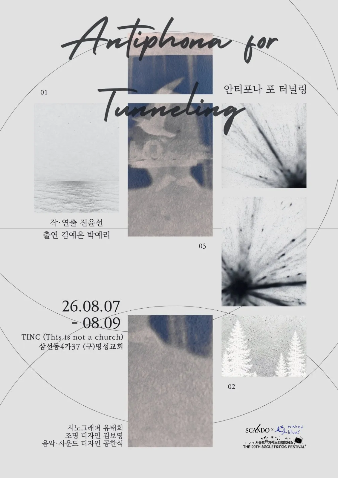 안티포나 포 터널링 (Antiphona for Tunneling)