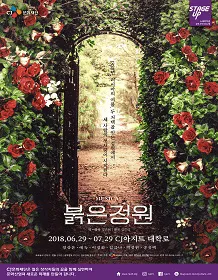 붉은 정원